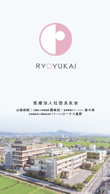 山陽病院